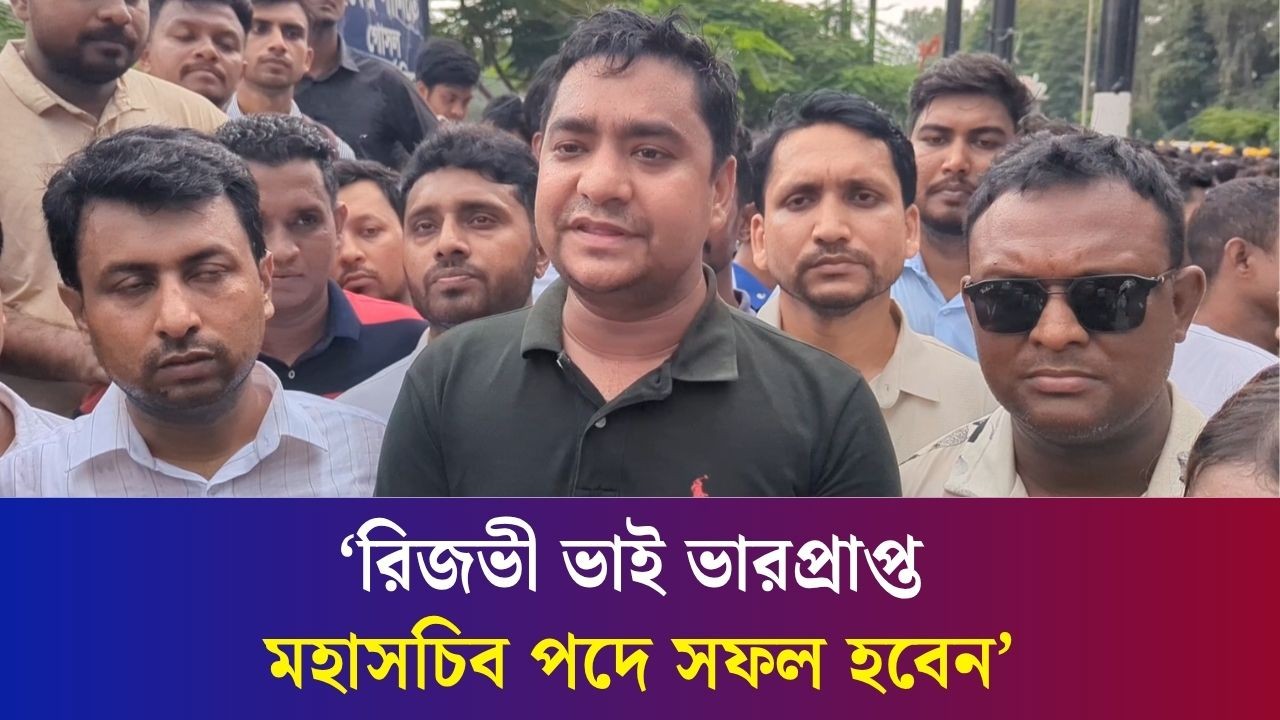 রুহুল কবির রিজভী সবসময় ছাত্রদলকে পথ দেখিয়েছে : নাছির উদ্দীন